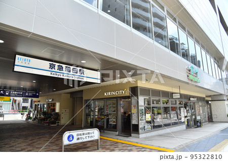 京急蒲田駅 東京都大田区 京急蒲田駅 東京都大田区 95322810