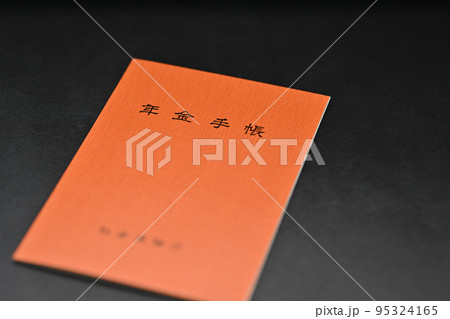 交付が廃止された年金手帳 95324165