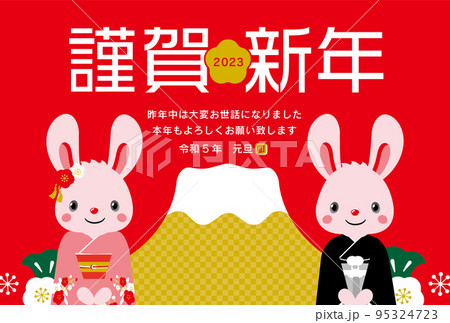 2023年 うさぎと富士山の和ポップな年賀状_横型 95324723