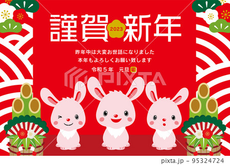 2023年 3匹のうさぎと門松の可愛い和ポップな年賀状_縦型 2023年 3匹のうさぎと門松の可愛い和ポップな年賀状_縦型 95324724