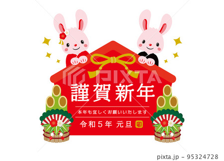 2023年 うさぎや門松・絵馬をあしらった和ポップな年賀状_横型 95324728