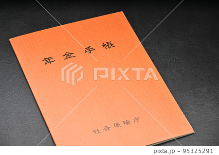交付が廃止された年金手帳 95325291