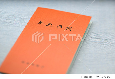 交付が廃止された年金手帳 交付が廃止された年金手帳 95325351