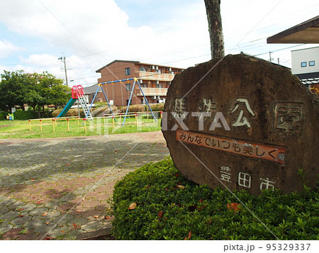 豊田市馬洗公園の風景 95329337