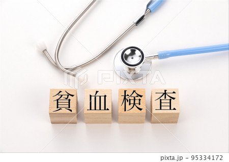 医療イメージ写真　貧血検査 95334172