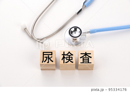 医療イメージ写真　尿検査 95334176