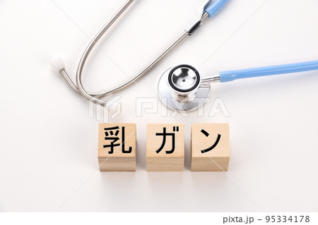 医療イメージ写真 乳がん 医療イメージ写真 乳がん 95334178