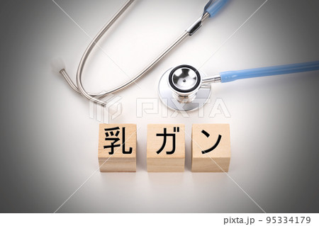 医療イメージ写真　乳がん 95334179