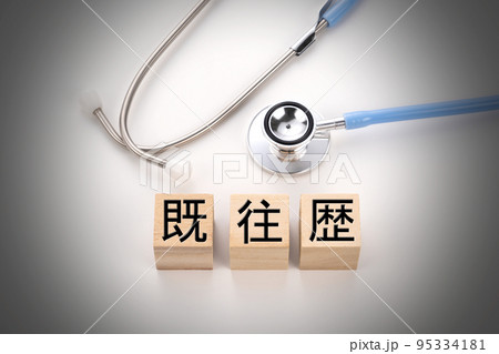 医療イメージ写真　既往歴 95334181