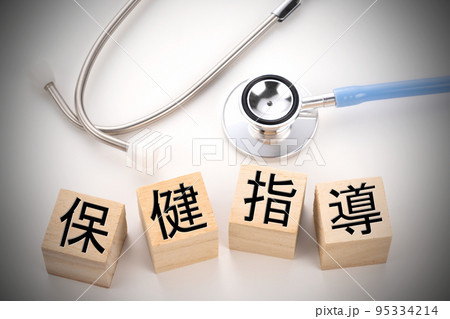 医療イメージ写真 保健指導 医療イメージ写真 保健指導 95334214