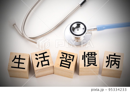 医療イメージ写真　生活習慣病 95334233