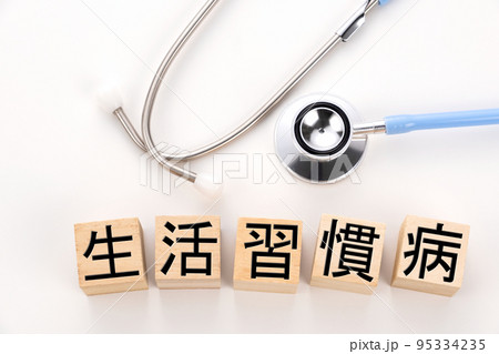 医療イメージ写真　生活習慣病 95334235