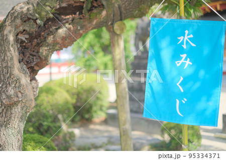 太宰府天満宮 水みくじ 案内手拭い 太宰府天満宮 水みくじ 案内手拭い 95334371