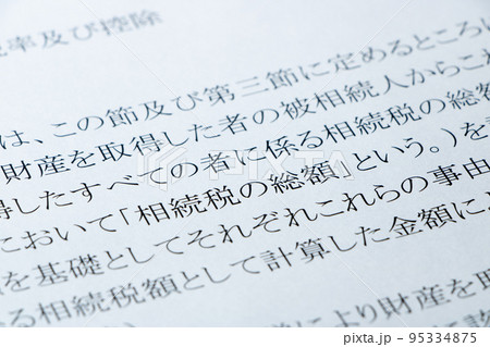 相続税法の条文のアップ。 95334875