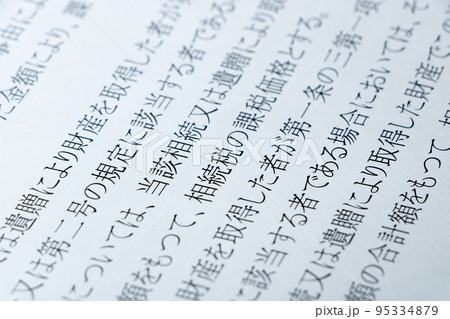 相続税法の条文のアップ。 相続税法の条文のアップ。 95334879