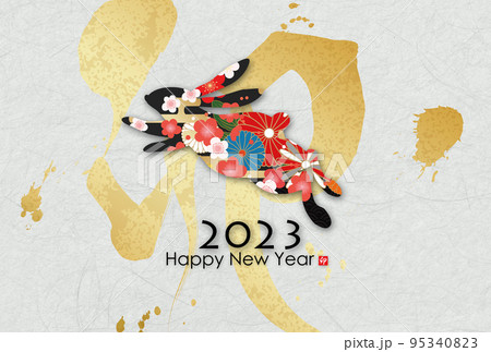 2023年卯年年賀素材 95340823