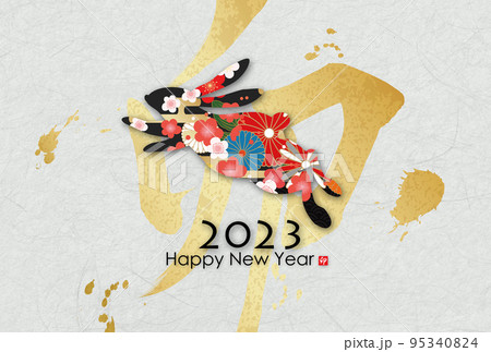 2023年卯年年賀素材 95340824