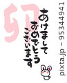 2023年　年賀状テンプレート　手書き100％ 95344941