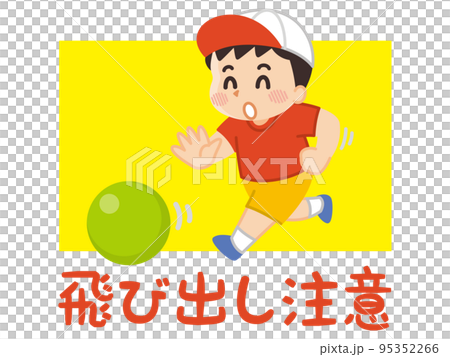 當心孩子跳出男孩追球 當心孩子跳出男孩追球 95352266