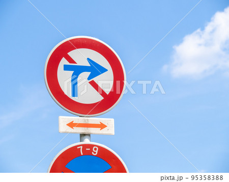 道路標識。本標識(規制標識)「車両横断禁止」と補助標識「区間内」。 道路標識。本標識(規制標識)「車両横断禁止」と補助標識「区間内」。 95358388