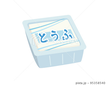 パックに入った豆腐のイラスト 95358540