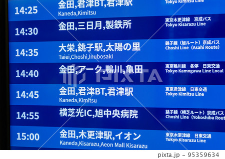 【東京の都市風景】バスターミナル東京八重洲 95359634