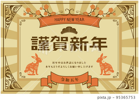 年賀状　2023年　卯年　レトロ 95365753