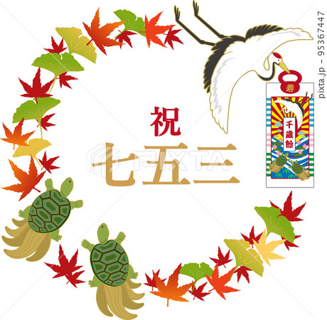 七五三　鶴と亀　フレーム　紅葉の葉　ロゴ入り 95367447