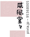 2023年　年賀状テンプレート　手書き100％ 95368005