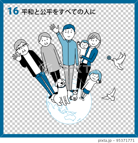 SDGs　GOAL16　平和と公正をすべての人に 95371771