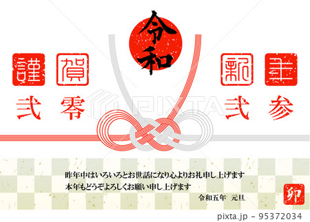 年賀状　2023　令和5年　卯年　飾り結び 95372034