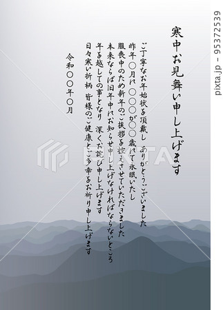 喪中 寒中見舞い 濃淡が美しい連なる山々 喪中 寒中見舞い 濃淡が美しい連なる山々 95372539
