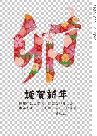 Rabbit Emoji New Year's card flower pattern 95376848