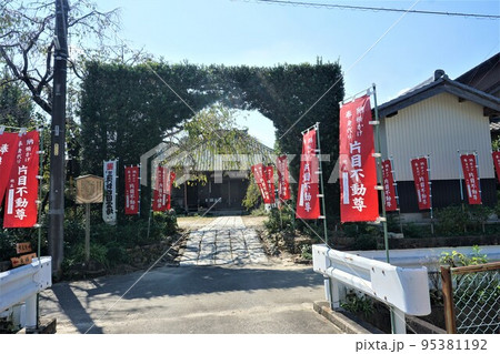 明星院片目不動 明星院片目不動 95381192