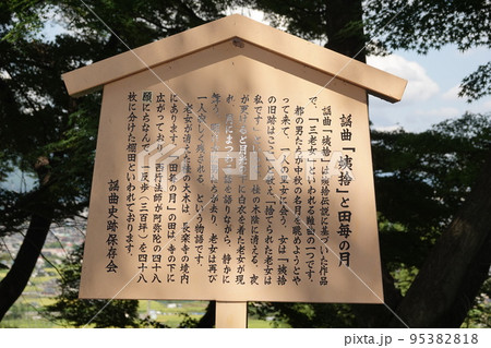 長野県・信州・姨捨(千曲市)といえば、言わずと知れた月の名所。「田毎の月」である。 長野県・信州・姨捨(千曲市)といえば、言わずと知れた月の名所。「田毎の月」である。 95382818