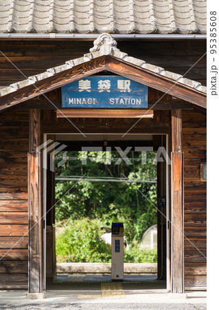 美袋駅 伯備線の木造駅舎 美袋駅 伯備線の木造駅舎 95385608