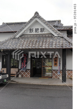 日南線 飫肥駅の駅舎 日南線 飫肥駅の駅舎 95391403