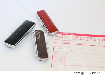 不動産用登記事項要約書交付閲覧申請書　印鑑　法務局の申請用紙 95395145