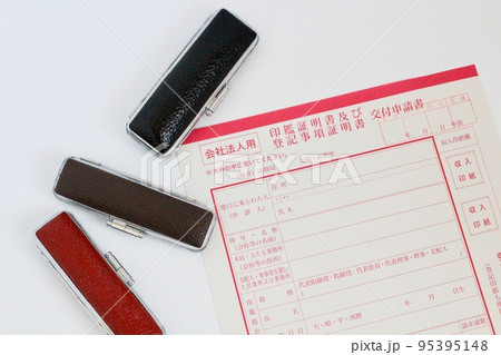 不動産用登記事項要約書交付閲覧申請書　印鑑　法務局の申請用紙 95395148