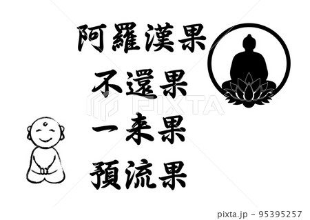 四向四果 95395257