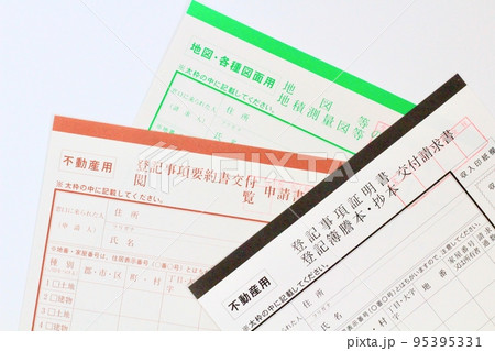 不動産用、会社法人用、登記や印鑑証明書など法務局で受け取るための申請書 95395331
