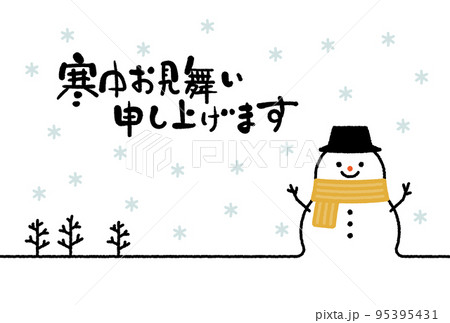 寒中見舞いテンプレート 寒中見舞いテンプレート 95395431