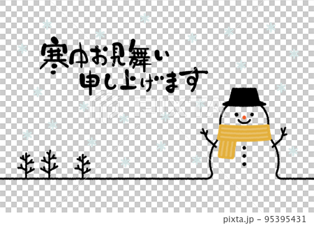 寒中見舞いテンプレート 寒中見舞いテンプレート 95395431