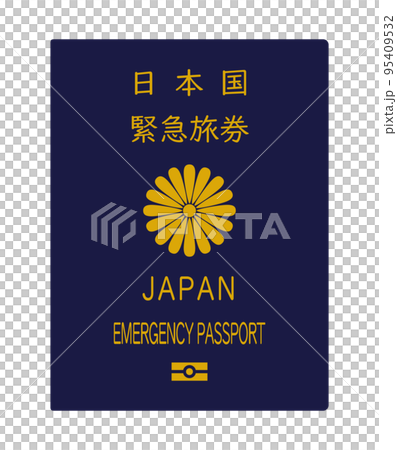 日本のパスポート　紺色の緊急旅券のイメージイラスト 95409532