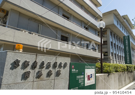 京都府立医科大学附属病院(1) 京都府立医科大学附属病院(1) 95410454