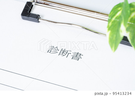 バインダーに挟んだ診断書 バインダーに挟んだ診断書 95413234