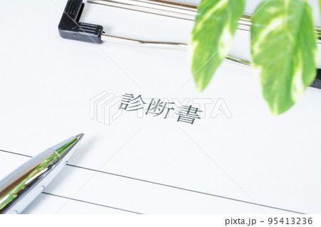 バインダーに挟んだ診断書 バインダーに挟んだ診断書 95413236