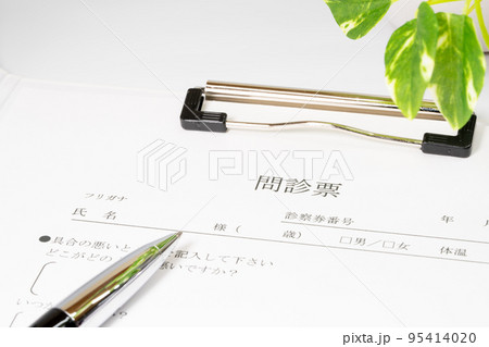 問診票 95414020