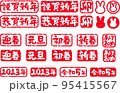 卯年 2023年お正月の横書き判子 95415567