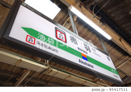 赤羽駅の案内板 95417511